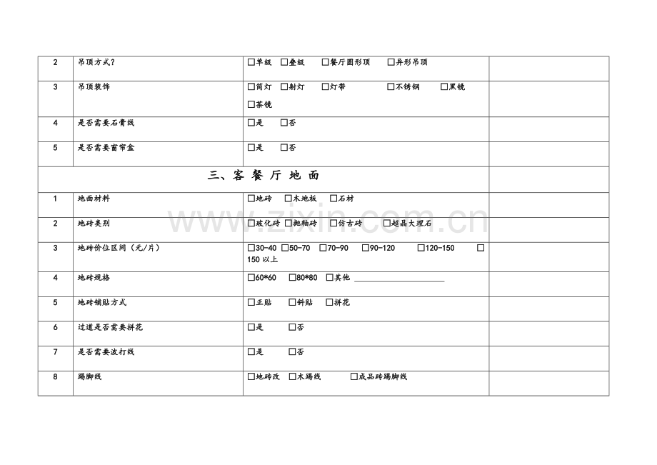 装修客户需求表(.doc_第3页