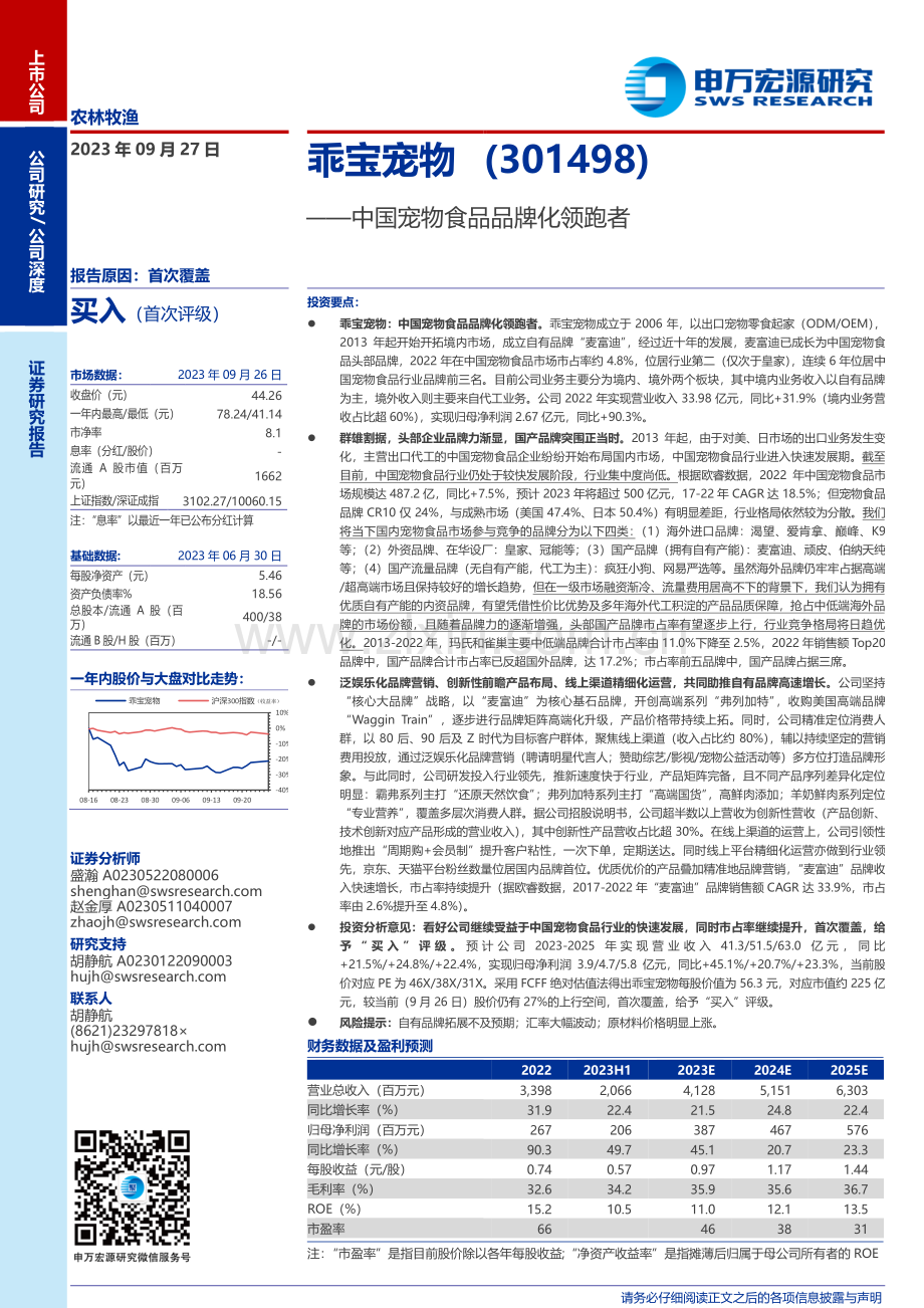 中国宠物食品品牌化领跑者.pdf_第1页