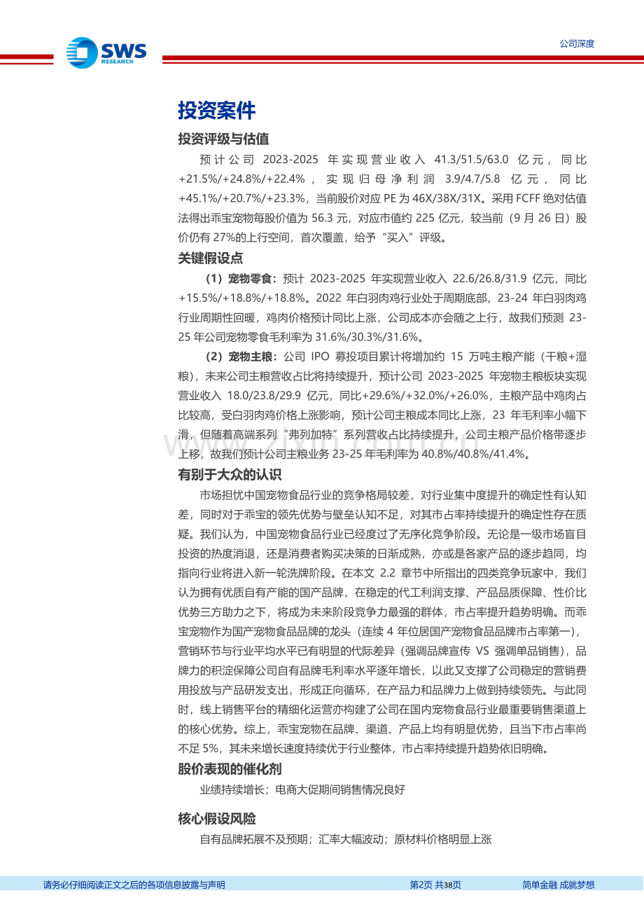 中国宠物食品品牌化领跑者.pdf_第2页