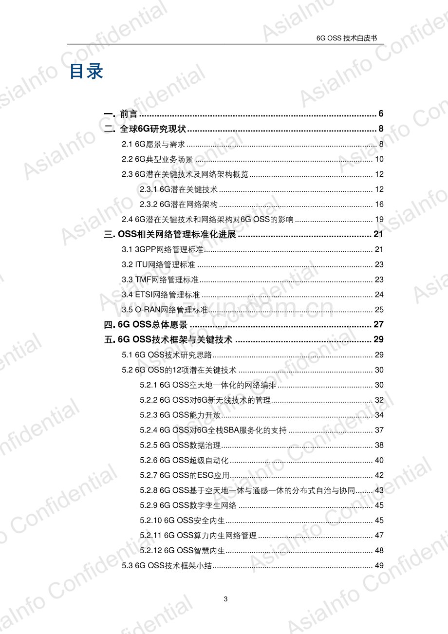 6G-OSS技术白皮书.pdf_第2页