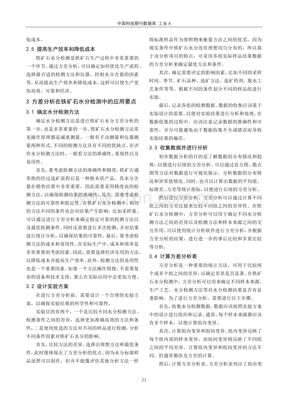 方差分析在铁矿石水分检测中的应用探析.pdf_第2页