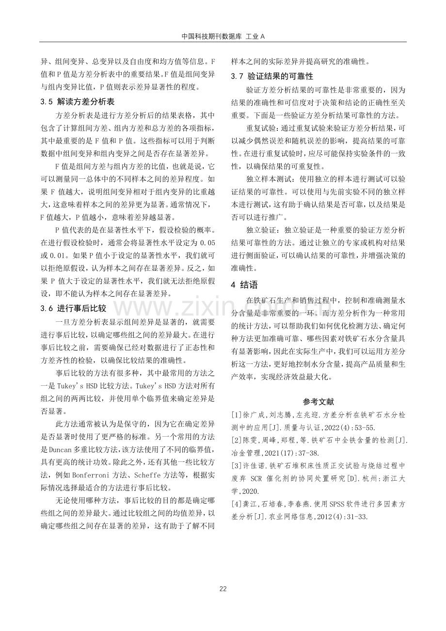 方差分析在铁矿石水分检测中的应用探析.pdf_第3页