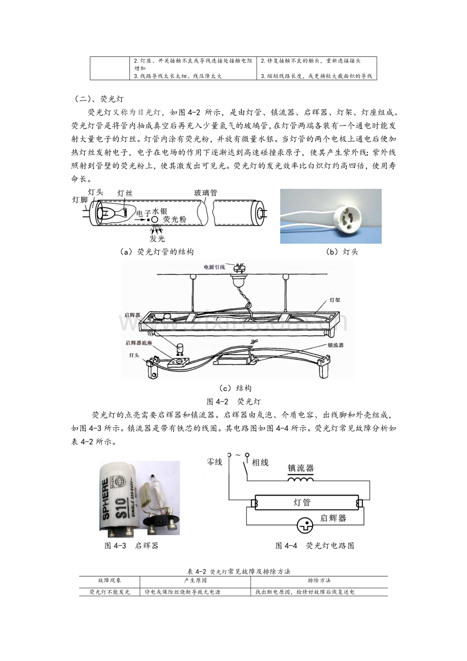 第四节--室内照明线路的安装.doc_第2页