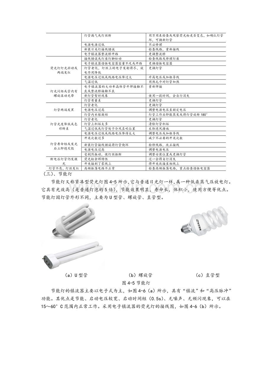 第四节--室内照明线路的安装.doc_第3页