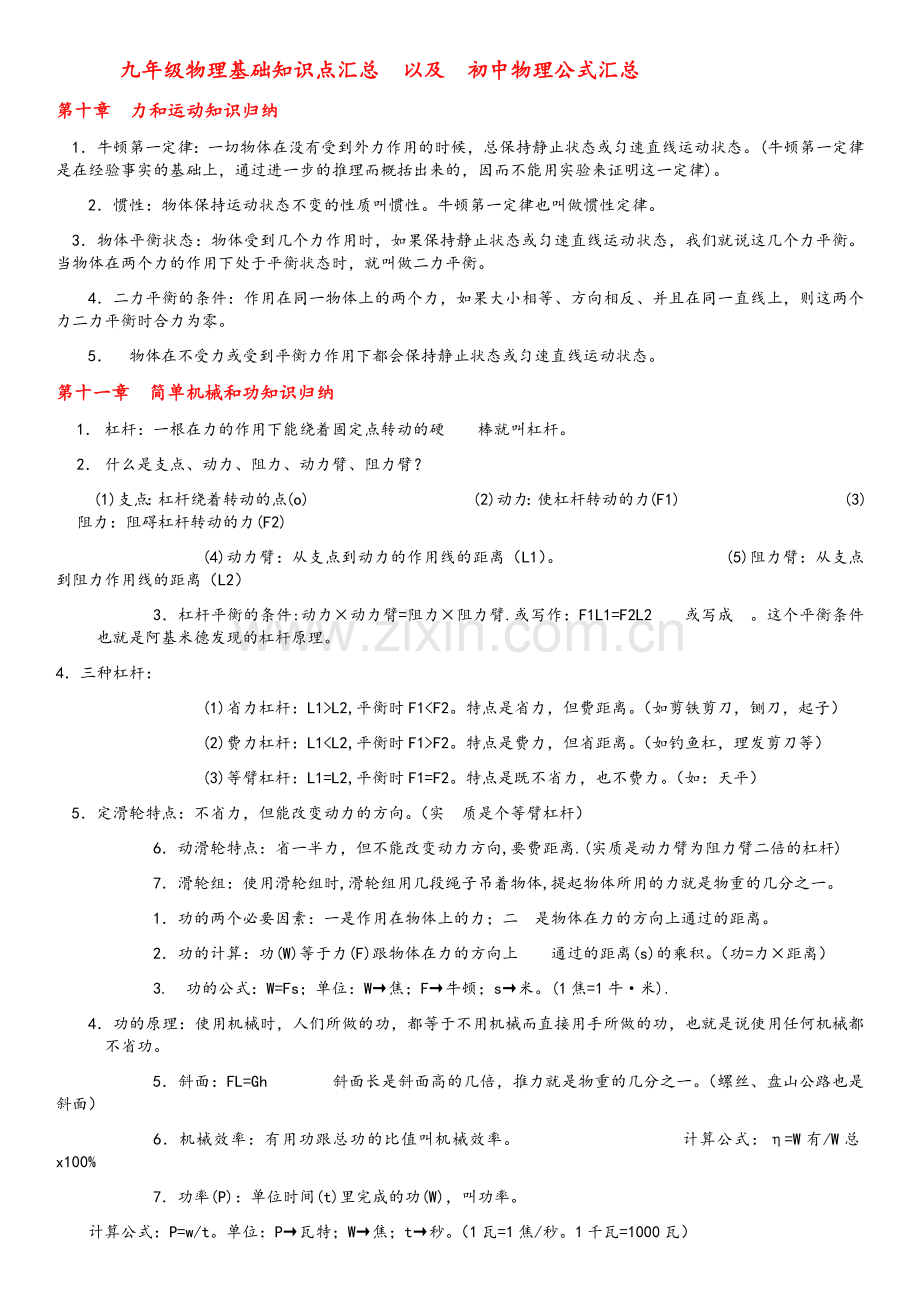 苏教版初中物理知识点汇总.doc_第1页