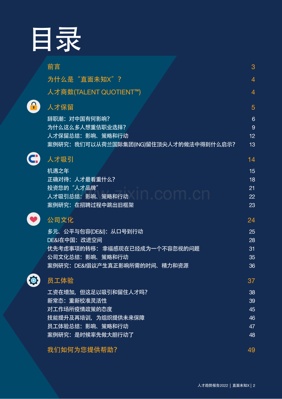 2022人才趋势报告.pdf_第2页