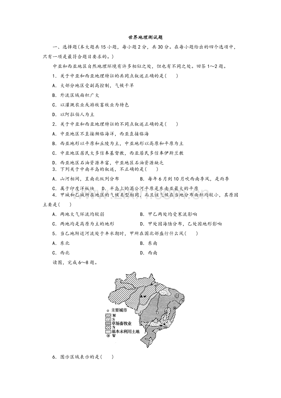 高中区域地理世界地理测试题附答案解析.doc_第1页