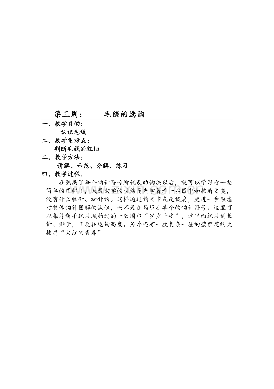 编织班钩针教案.doc_第2页