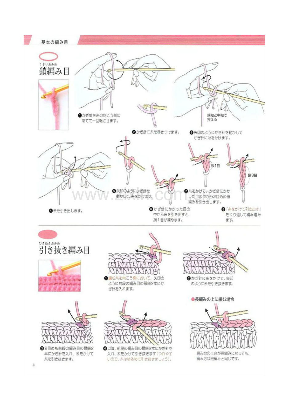 编织班钩针教案.doc_第3页