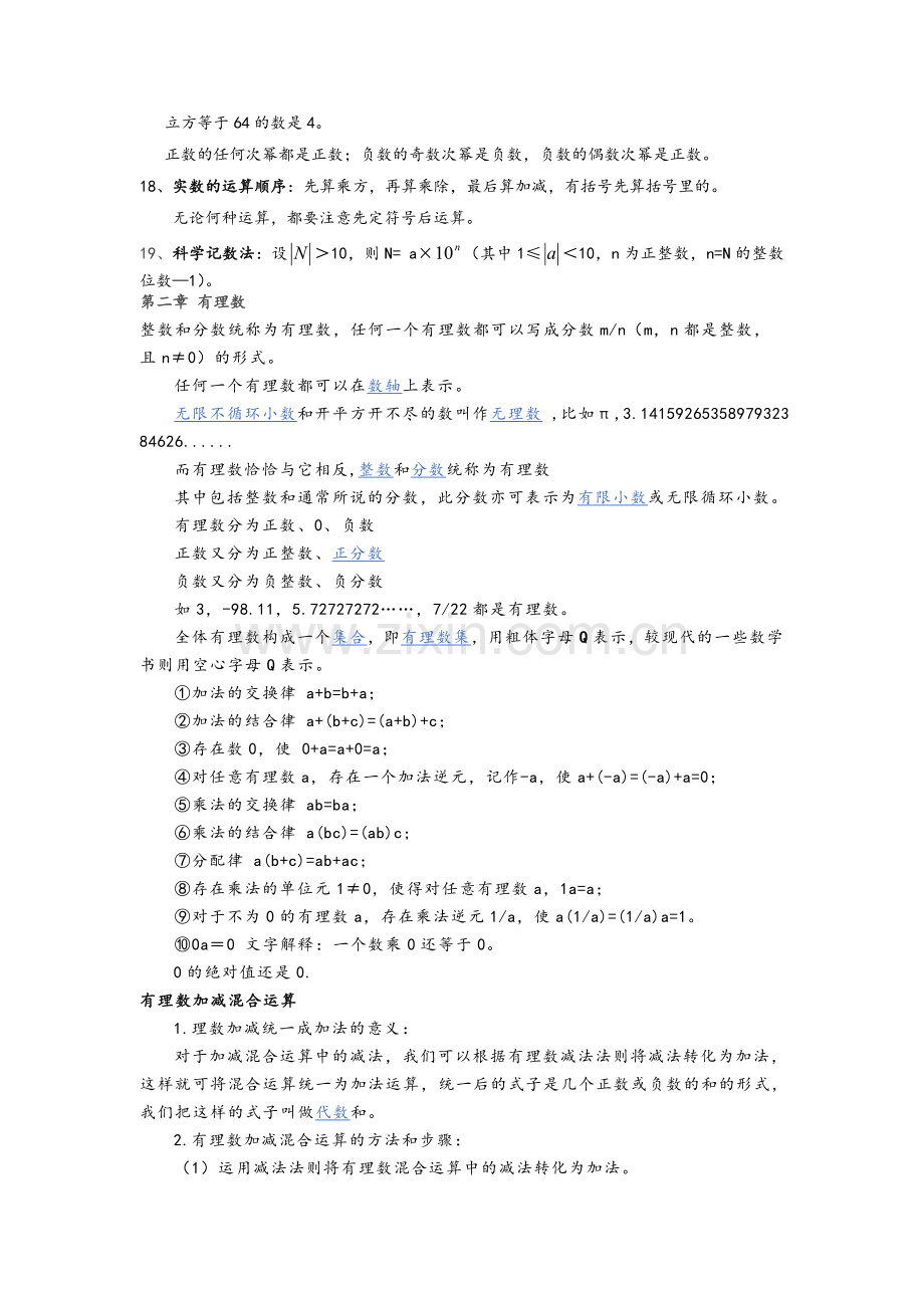 苏教版七年级数学全册知识点总结.doc_第3页