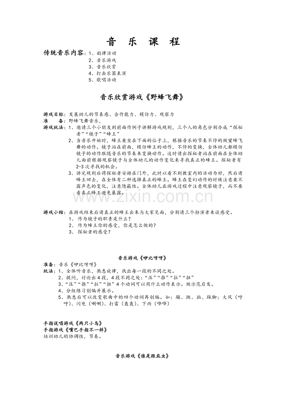 音乐欣赏游戏.doc_第1页