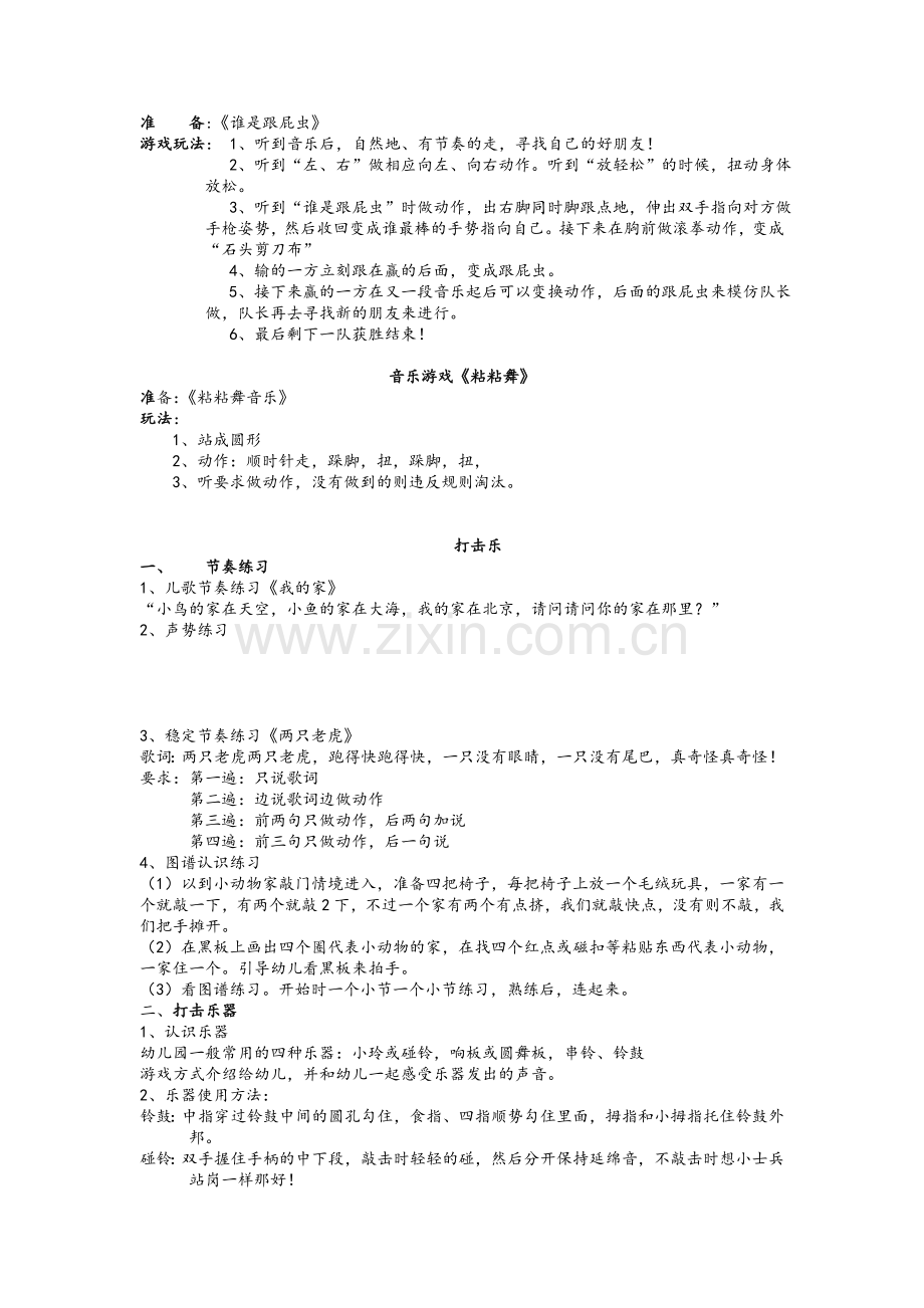 音乐欣赏游戏.doc_第2页