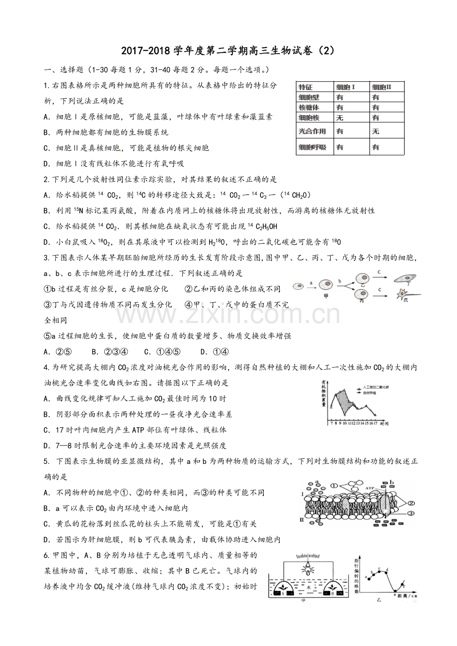 高三生物试卷.doc_第1页