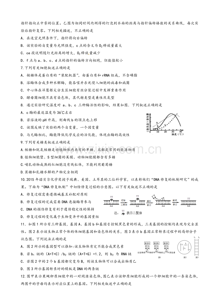 高三生物试卷.doc_第2页