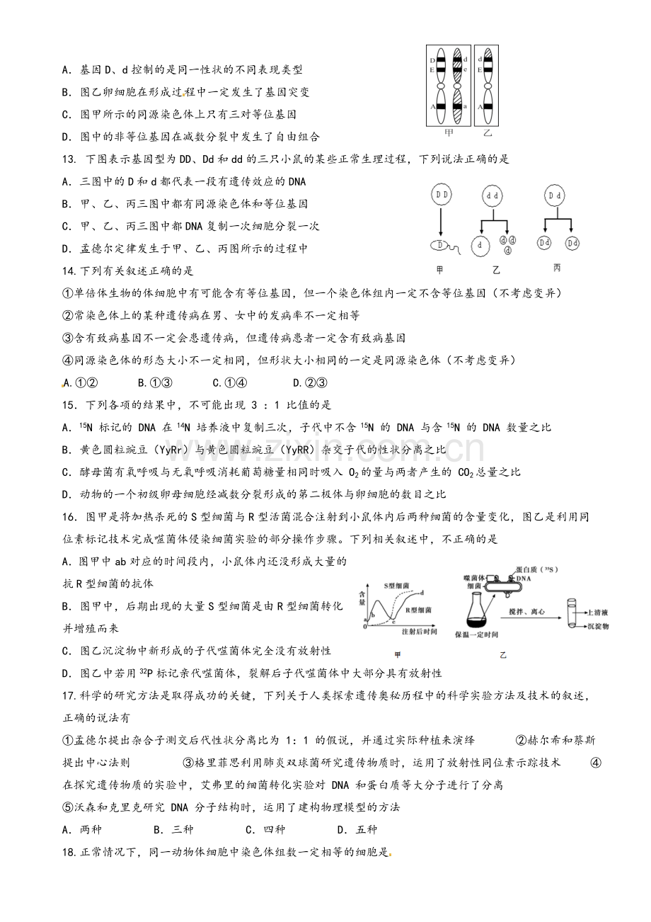 高三生物试卷.doc_第3页