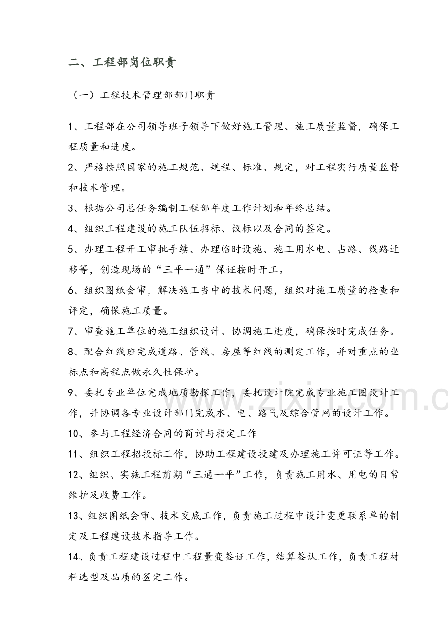 项目工程管理策划书.doc_第2页