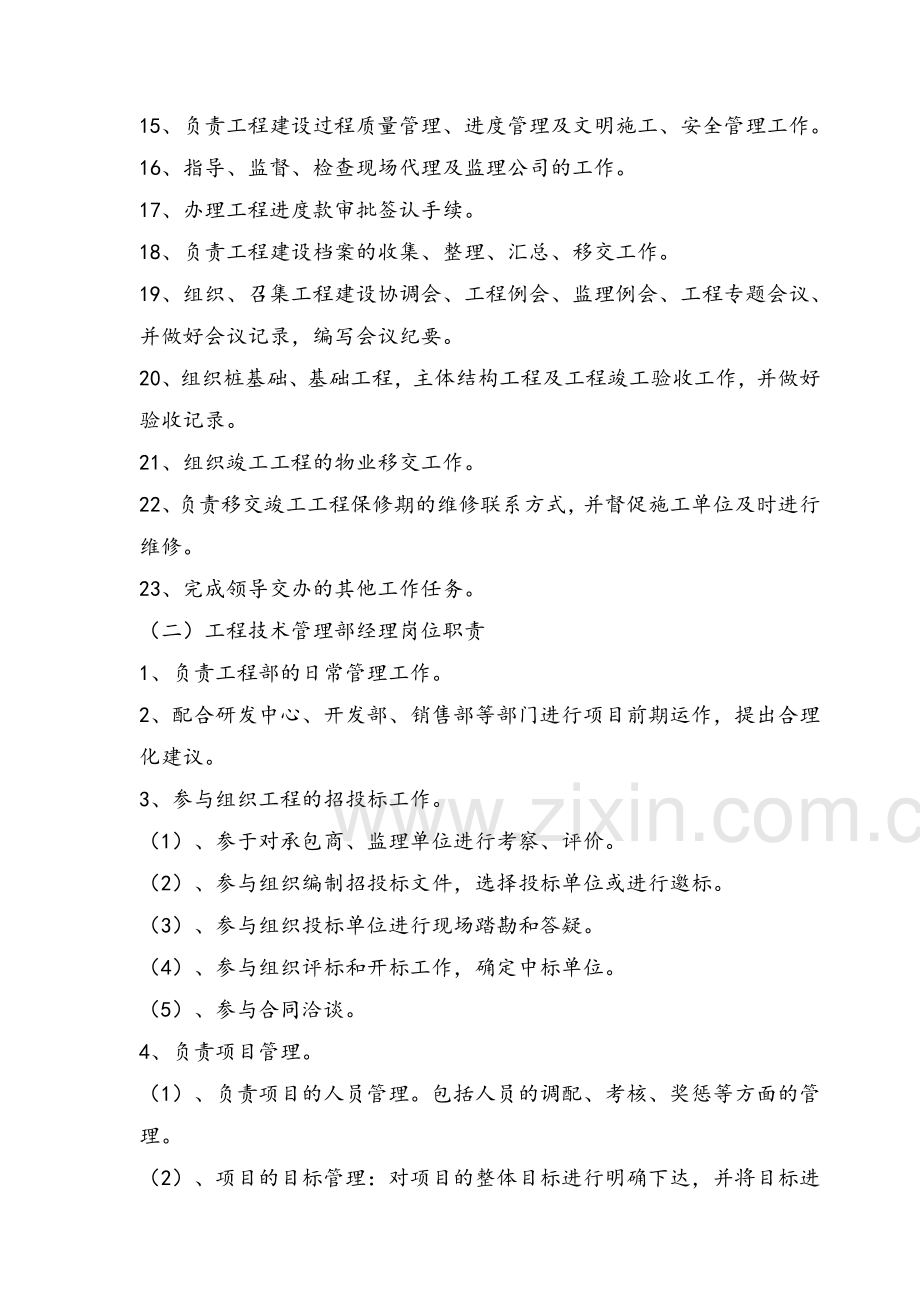 项目工程管理策划书.doc_第3页