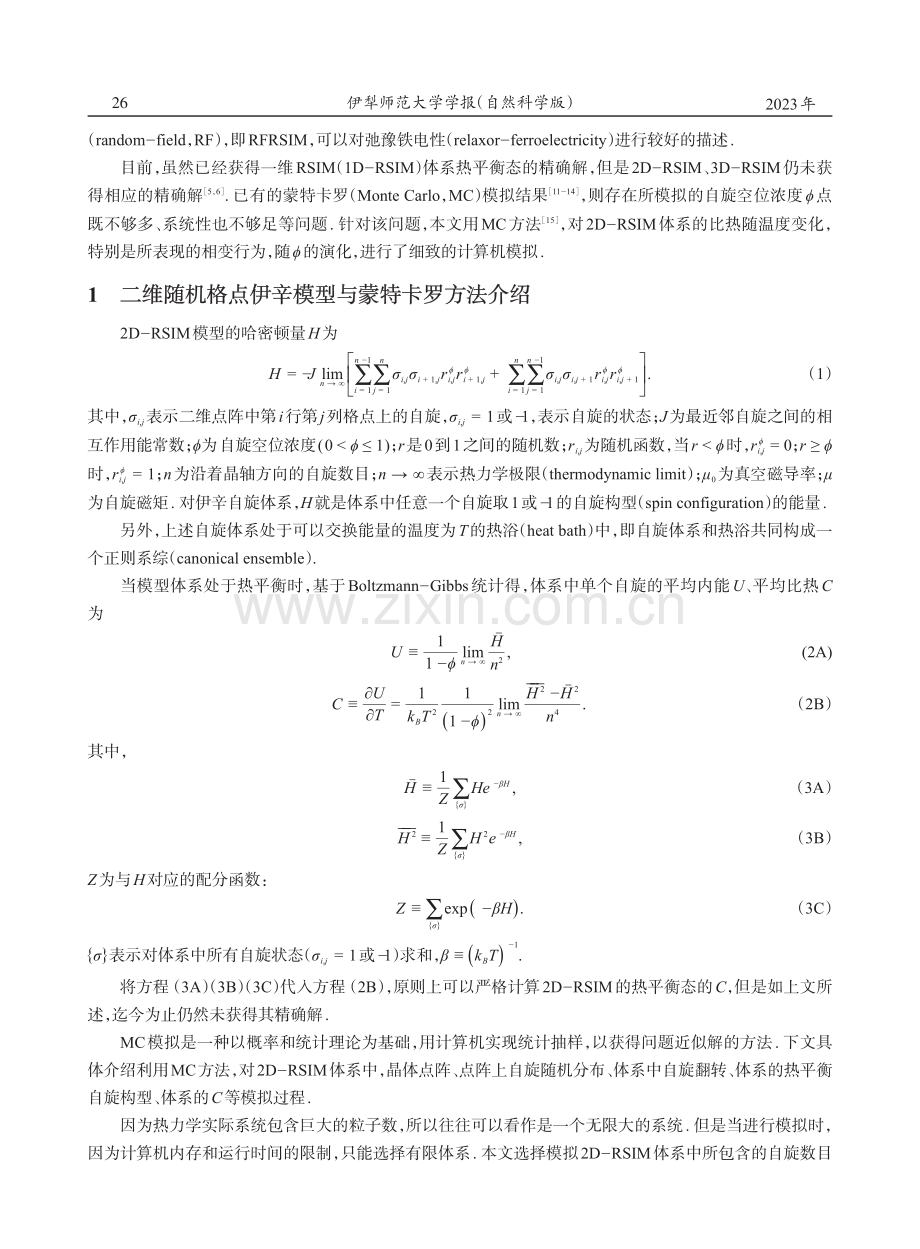 二维随机格点伊辛模型中相变的蒙特卡罗模拟.pdf_第2页