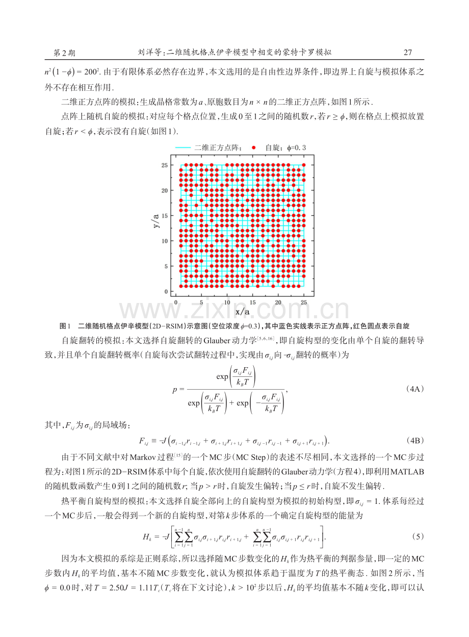 二维随机格点伊辛模型中相变的蒙特卡罗模拟.pdf_第3页