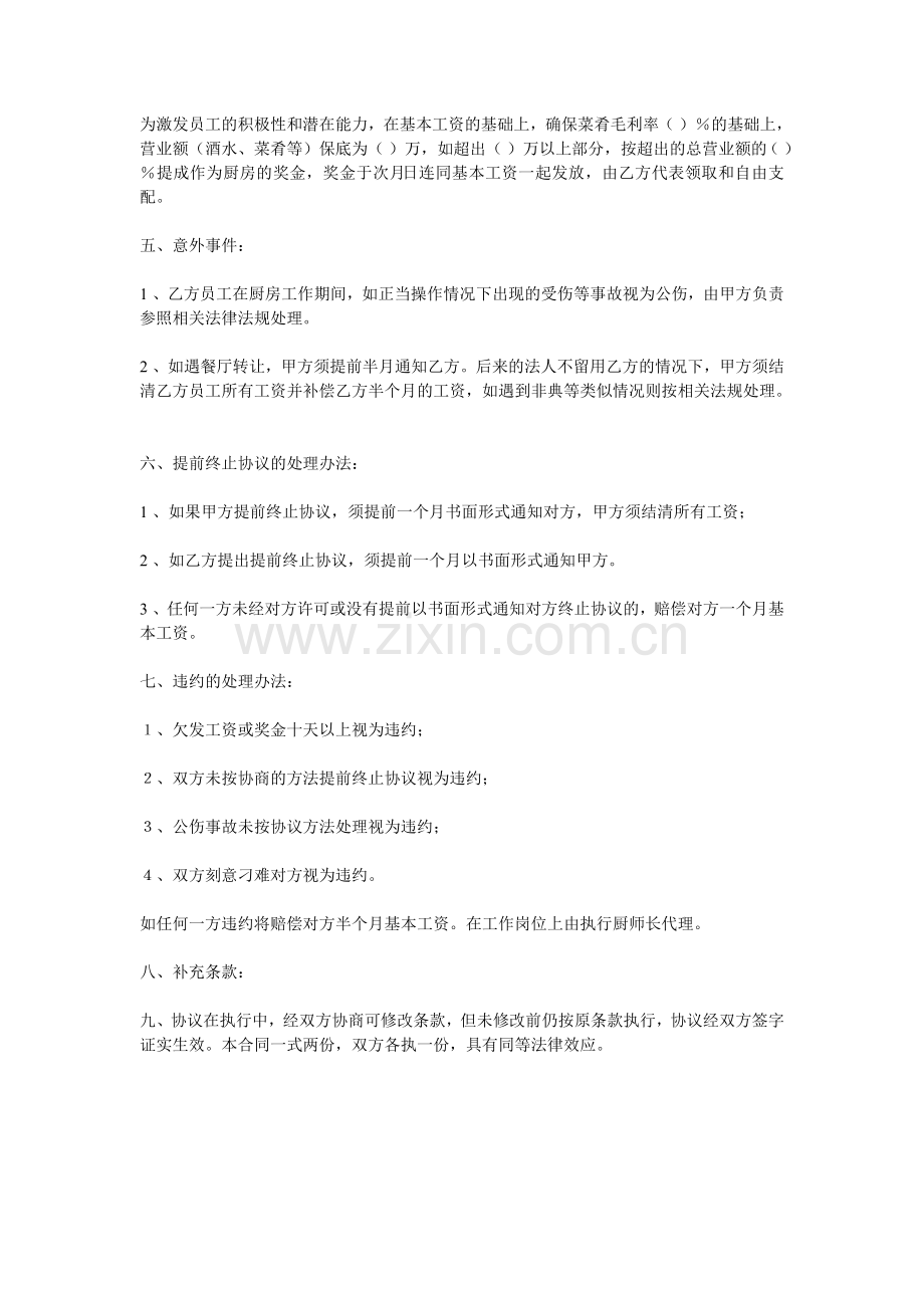 厨房承包协议书.docx_第2页