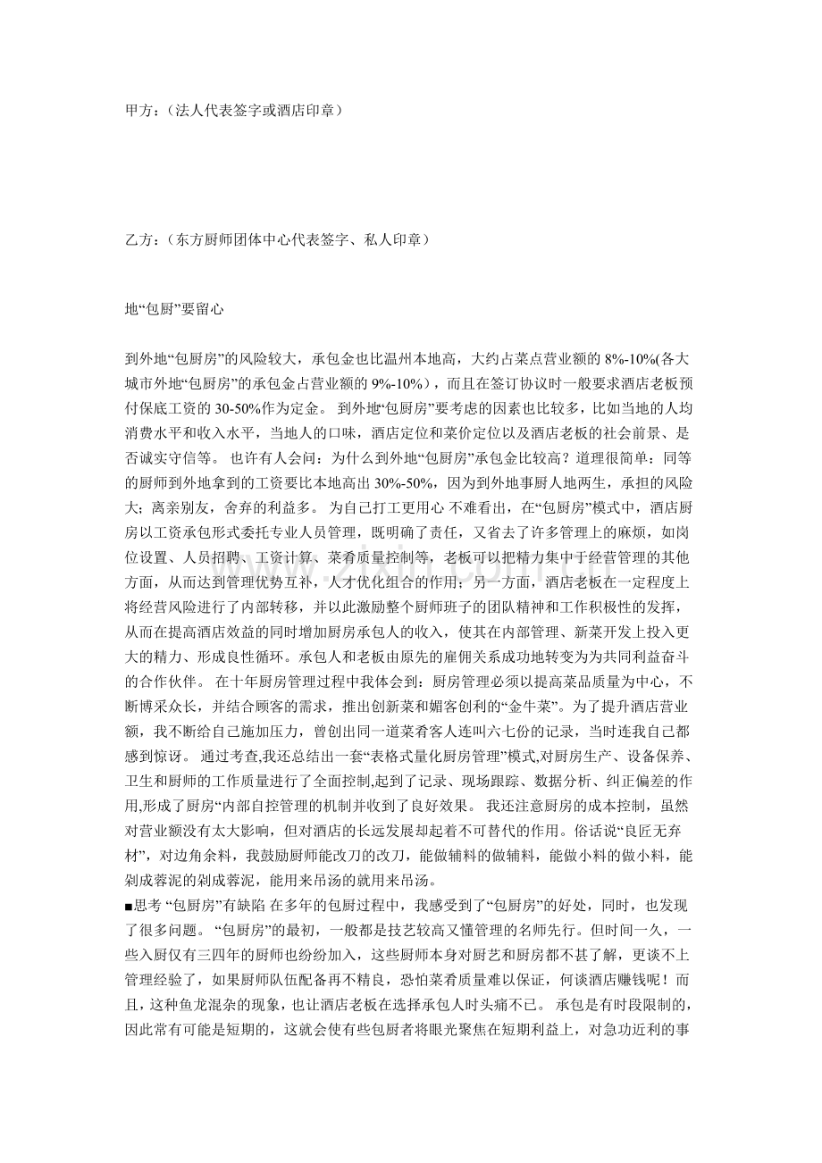 厨房承包协议书.docx_第3页