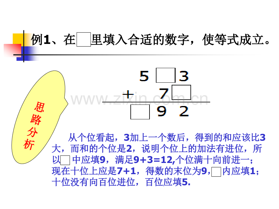 奥数-竖式数字迷.pptx_第3页