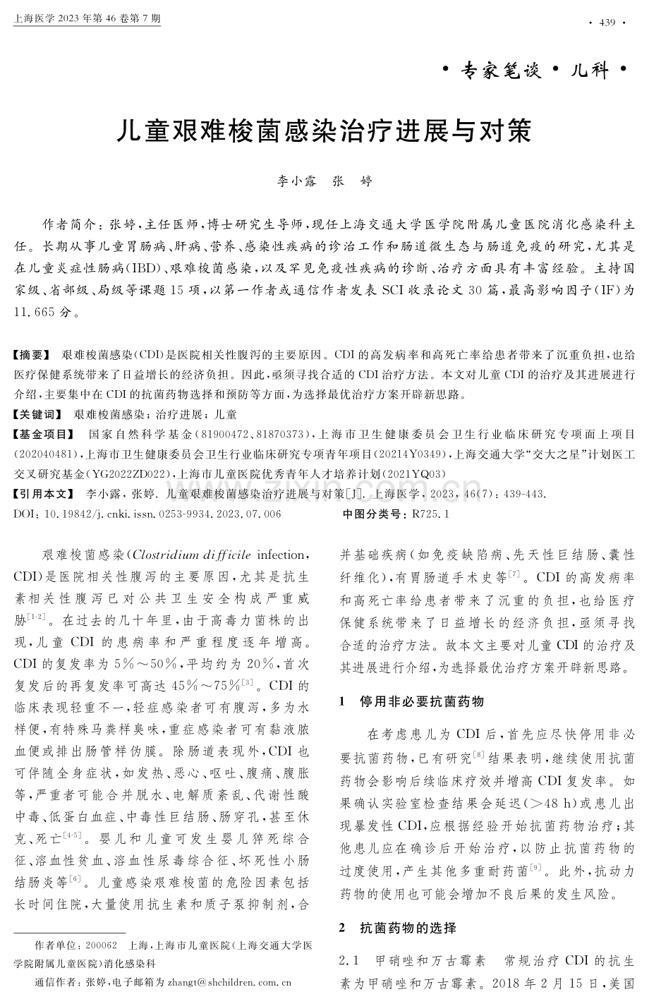 儿童艰难梭菌感染治疗进展与对策.pdf_第1页