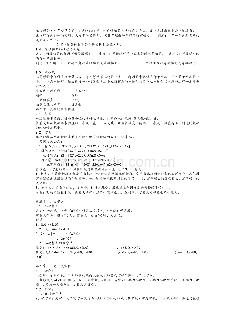 苏教版九年级数学全册知识点汇总.doc_第2页