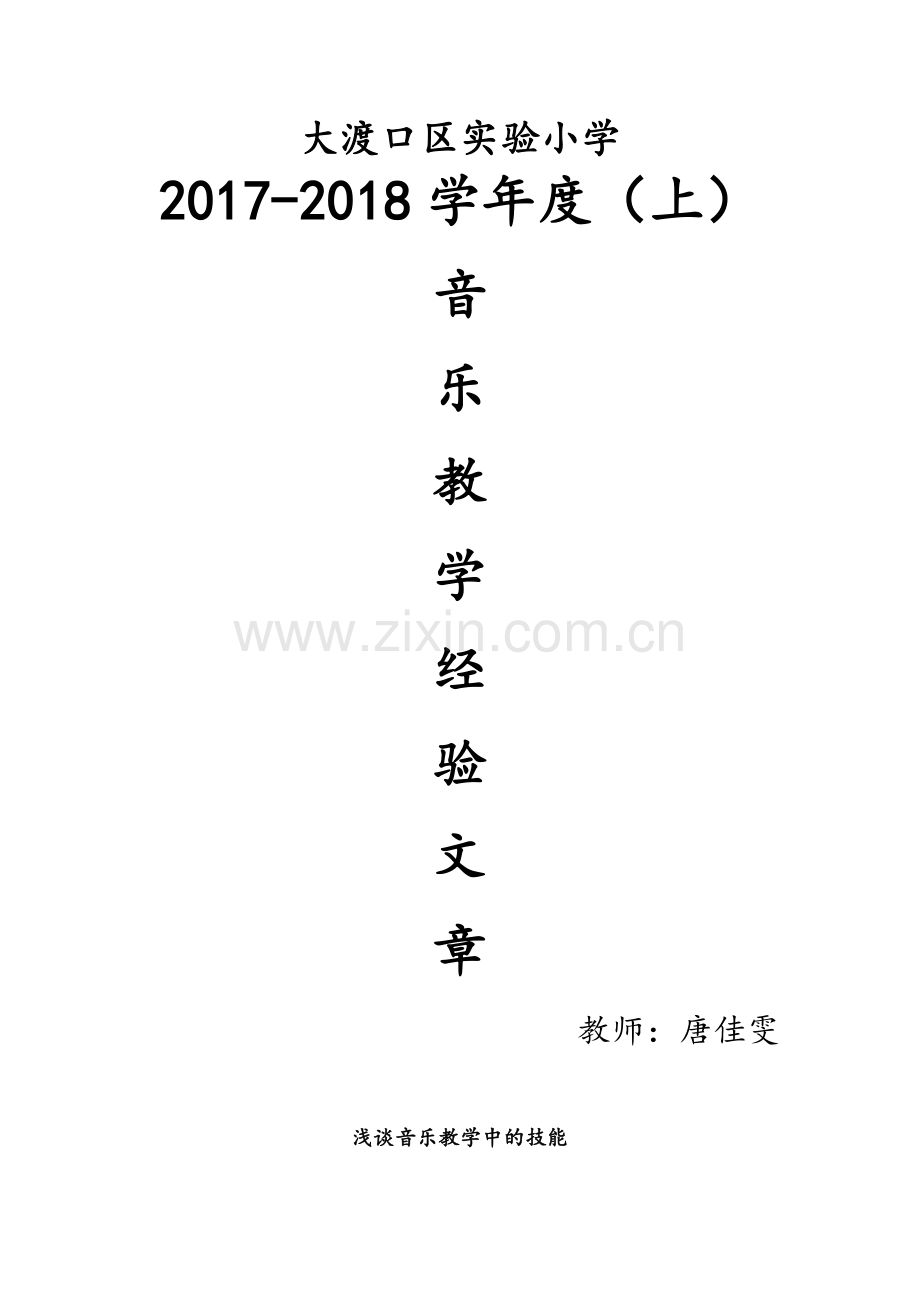 音乐教学经验文章.doc_第1页