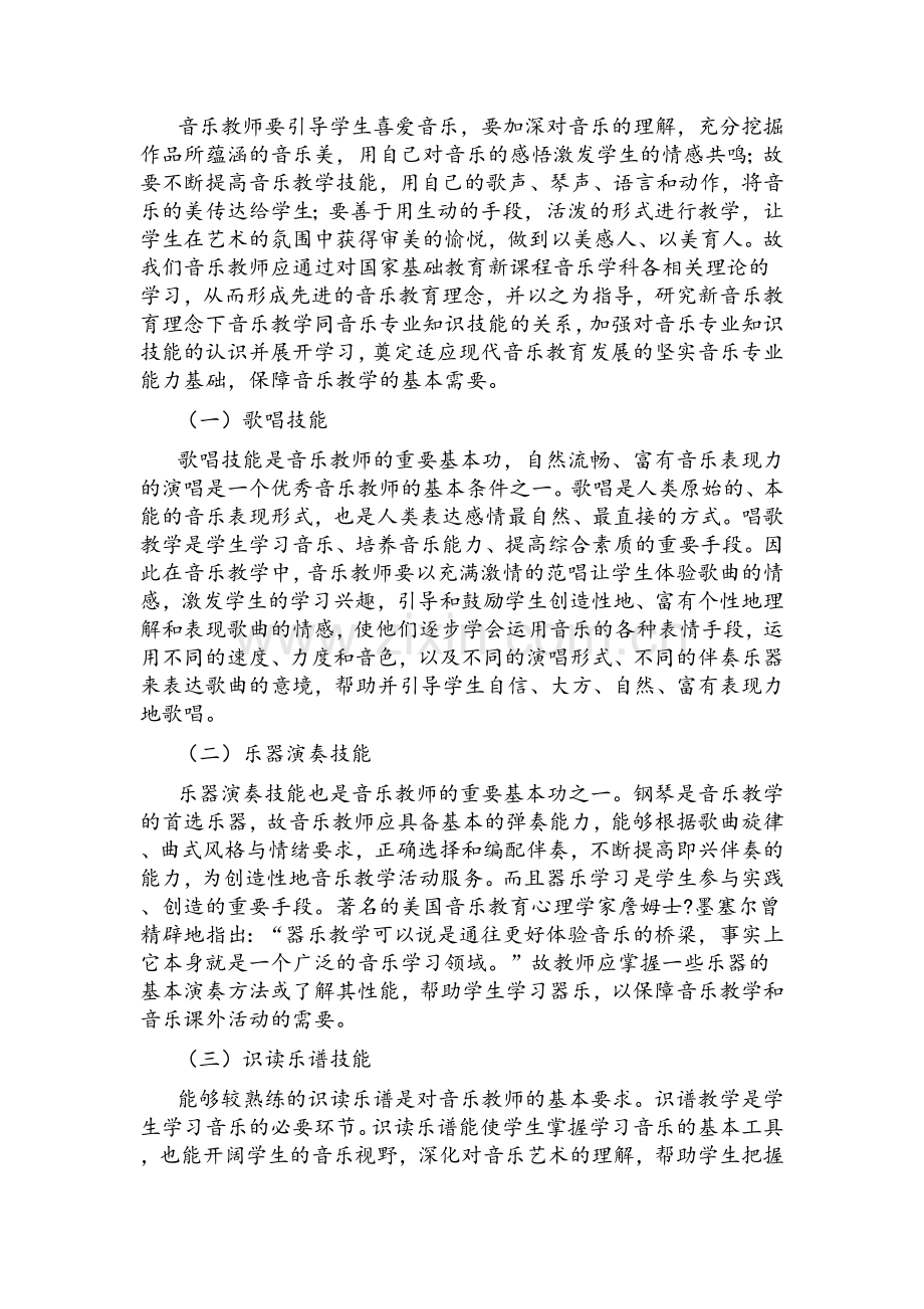 音乐教学经验文章.doc_第2页