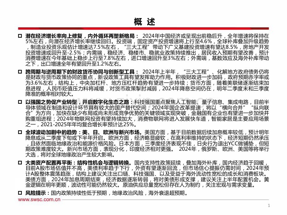 2024年宏观经济与政策展望：云涌之时风起之势.pdf_第2页