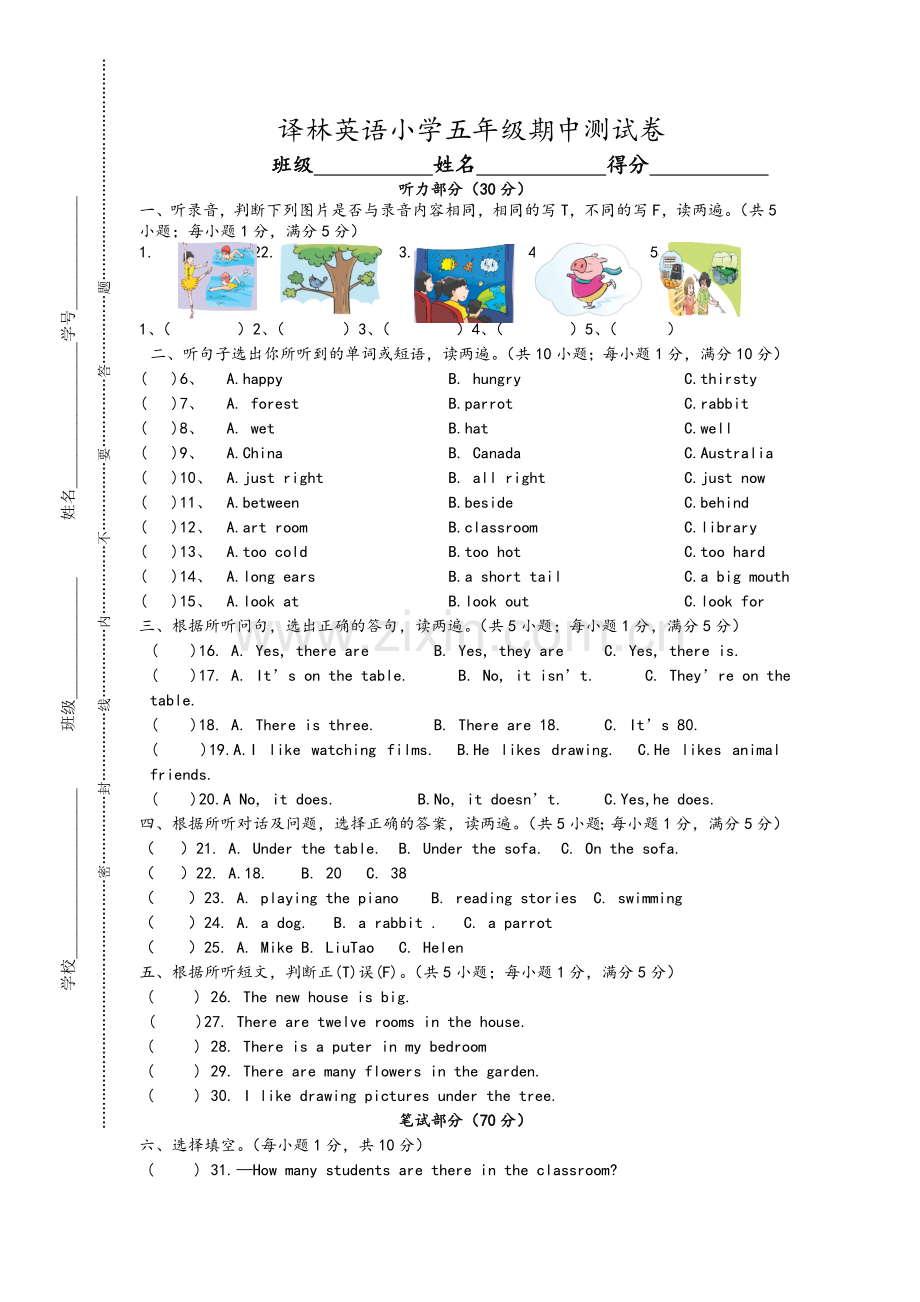 译林版五年级英语上册期中试卷.doc_第1页