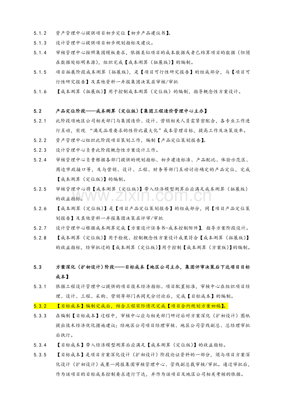 目标成本制定流程.doc_第3页