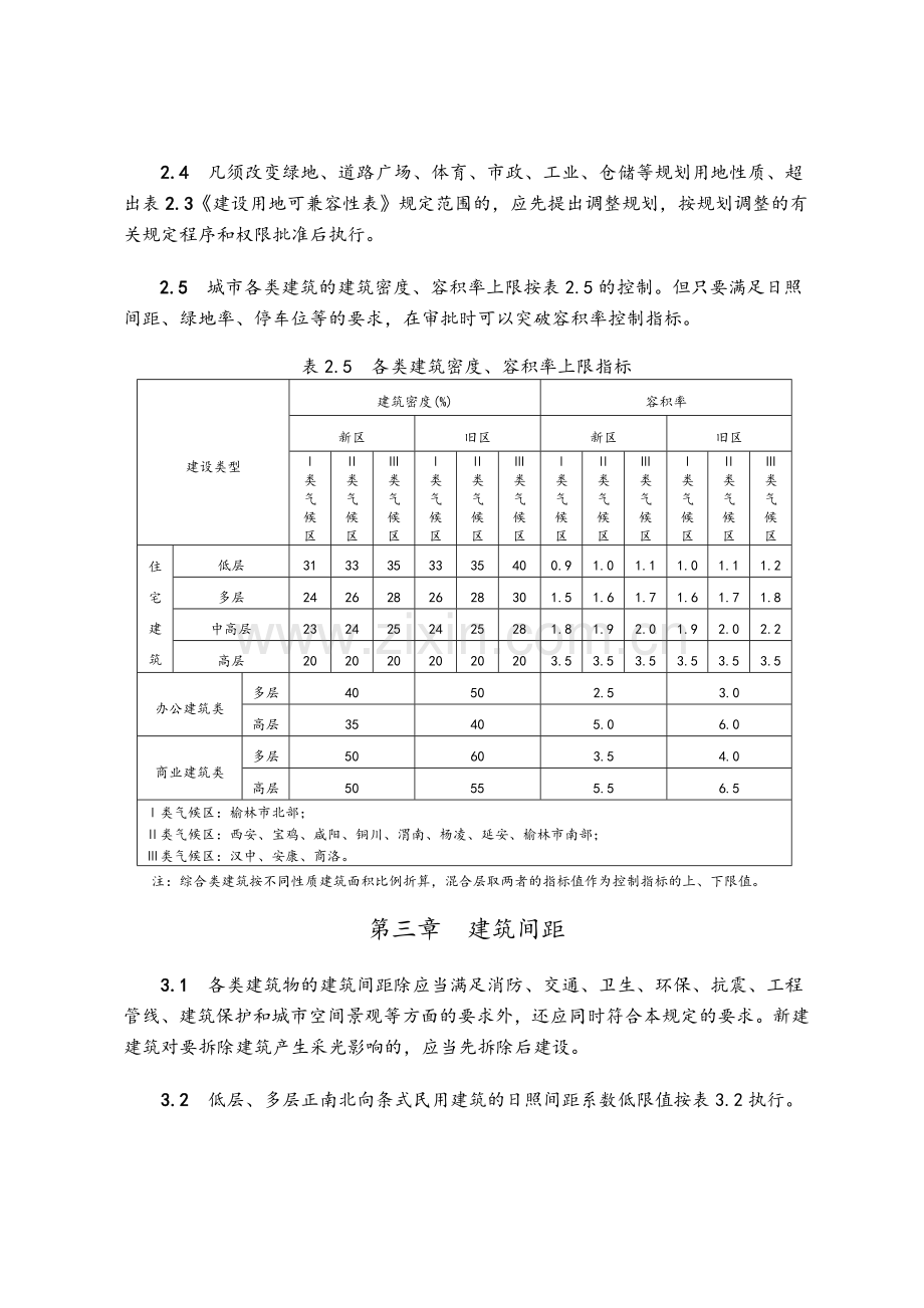 陕西省城市规划管理技术规定(定稿)2018.doc_第3页