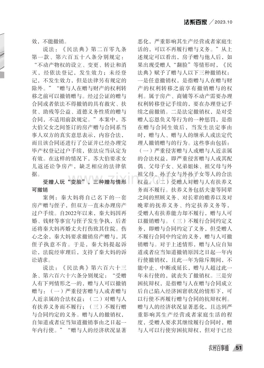 房产赠与非同儿戏 处置之前宜三思而行.pdf_第2页