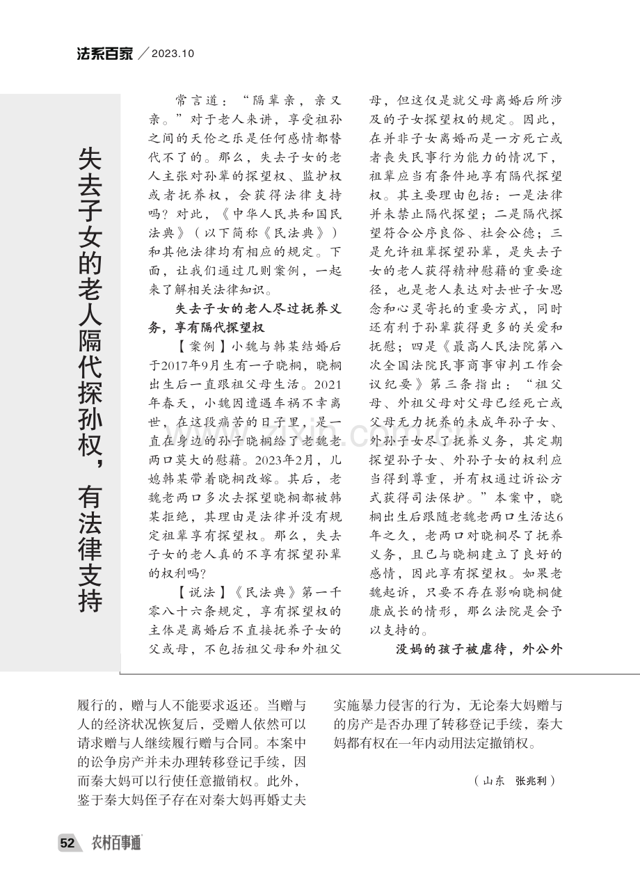 房产赠与非同儿戏 处置之前宜三思而行.pdf_第3页