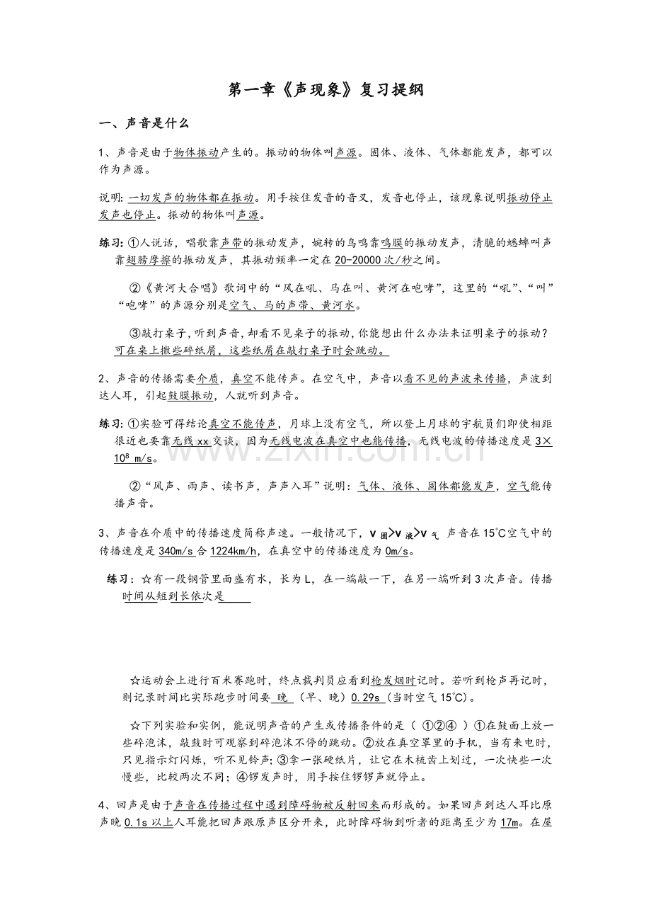 苏教版八上物理复习提纲.doc_第1页