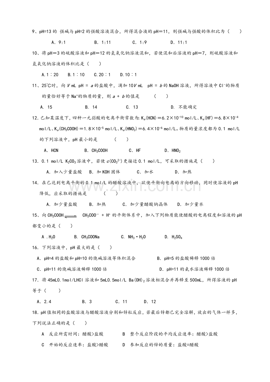 高二化学选修4第三章测试题.doc_第2页