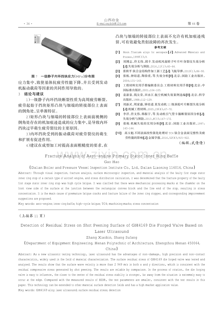 发动机一级静子内环挡块断裂失效分析.pdf_第3页