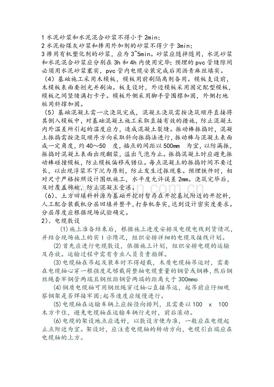 箱变施工组织设计.doc_第2页