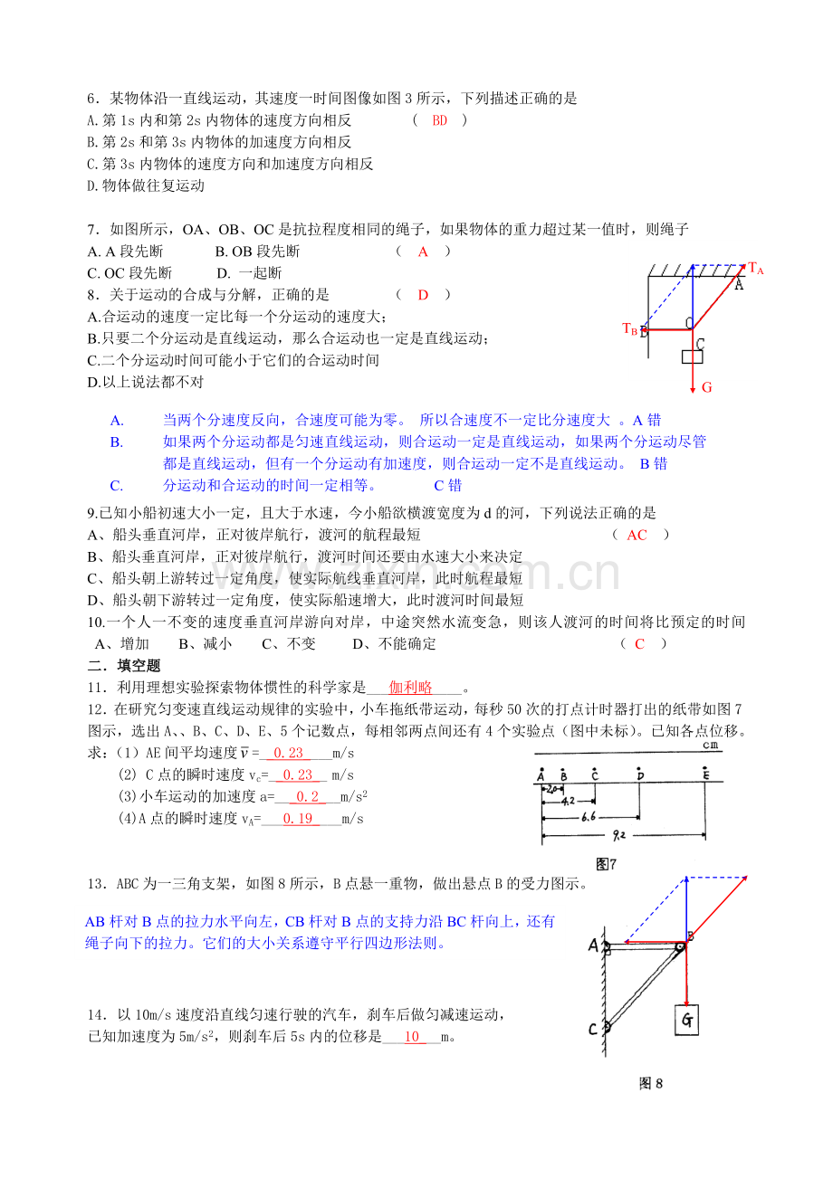 高一物理期末模拟试卷答案与分析.doc_第2页