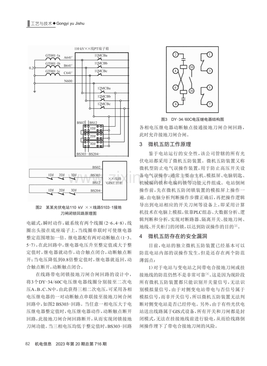 防止电站送出线路停电时带电合地刀的方法研究.pdf_第2页