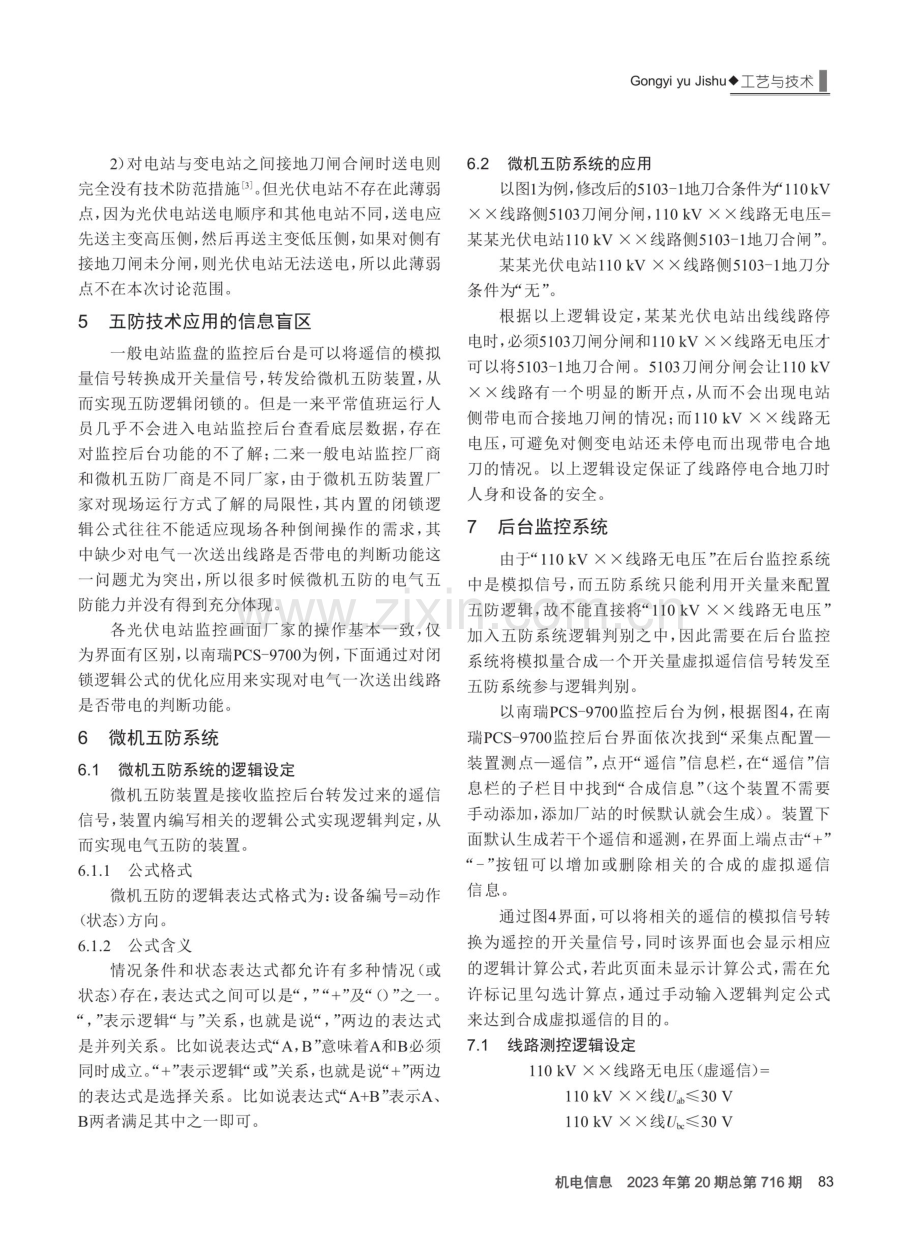 防止电站送出线路停电时带电合地刀的方法研究.pdf_第3页