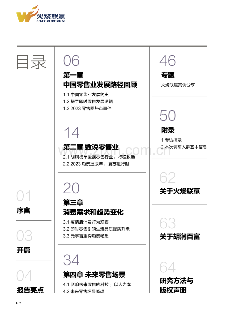 2023中国新零售白皮书.pdf_第3页