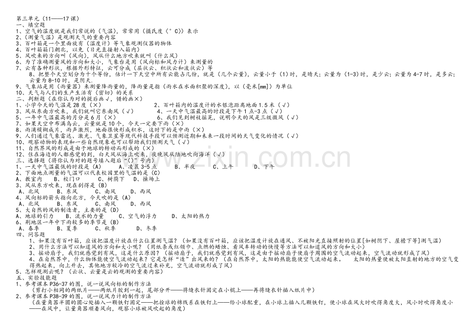 鄂教版四年级科学上册复习资料.doc_第2页