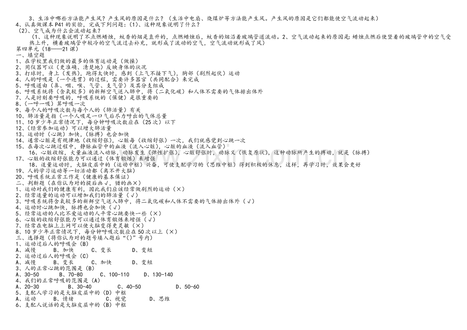 鄂教版四年级科学上册复习资料.doc_第3页