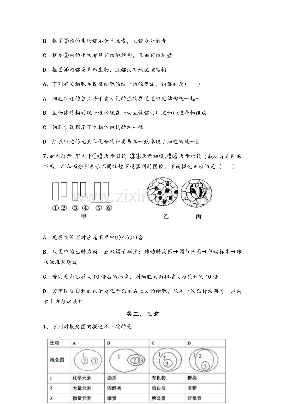 生物必修一易错题汇总.doc_第2页