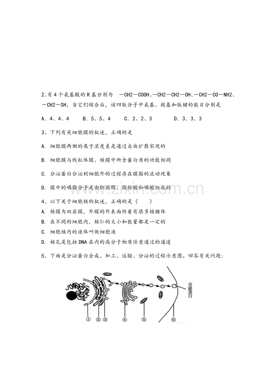 生物必修一易错题汇总.doc_第3页