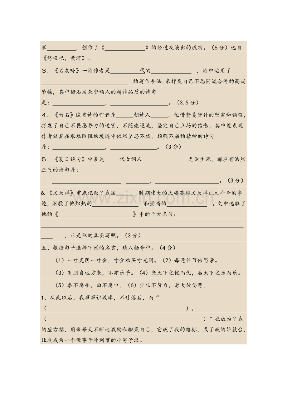 语文S版六年级上册第四单元测试卷(已编辑好).doc_第2页