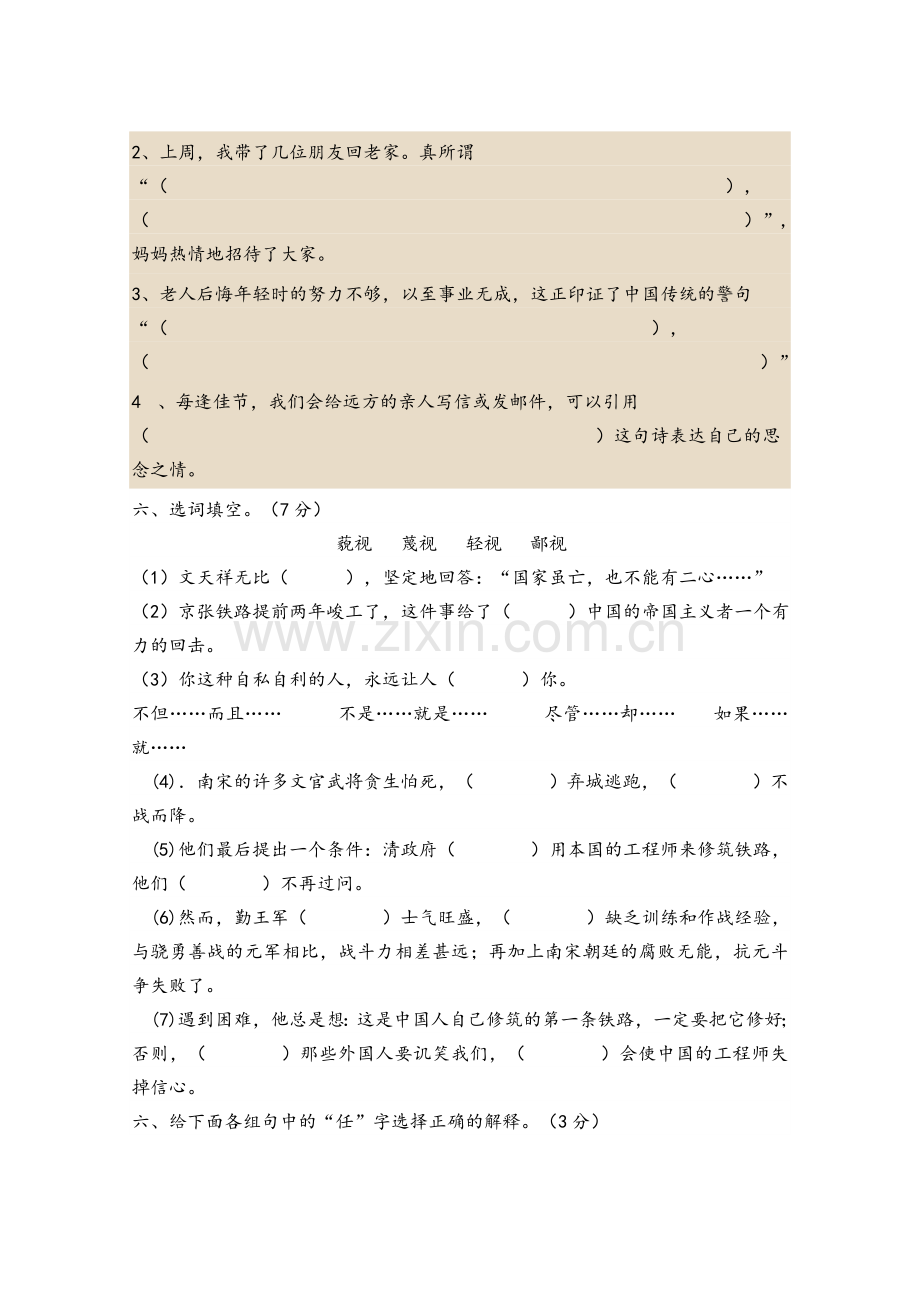 语文S版六年级上册第四单元测试卷(已编辑好).doc_第3页